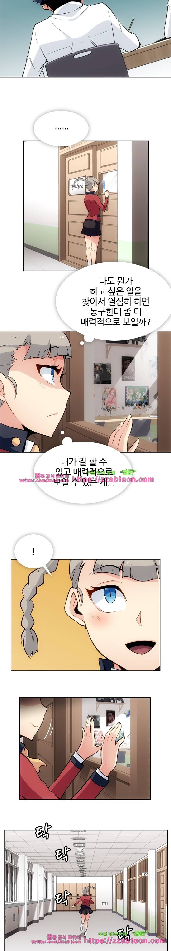 이렇게 귀여운 간첩 28화 3