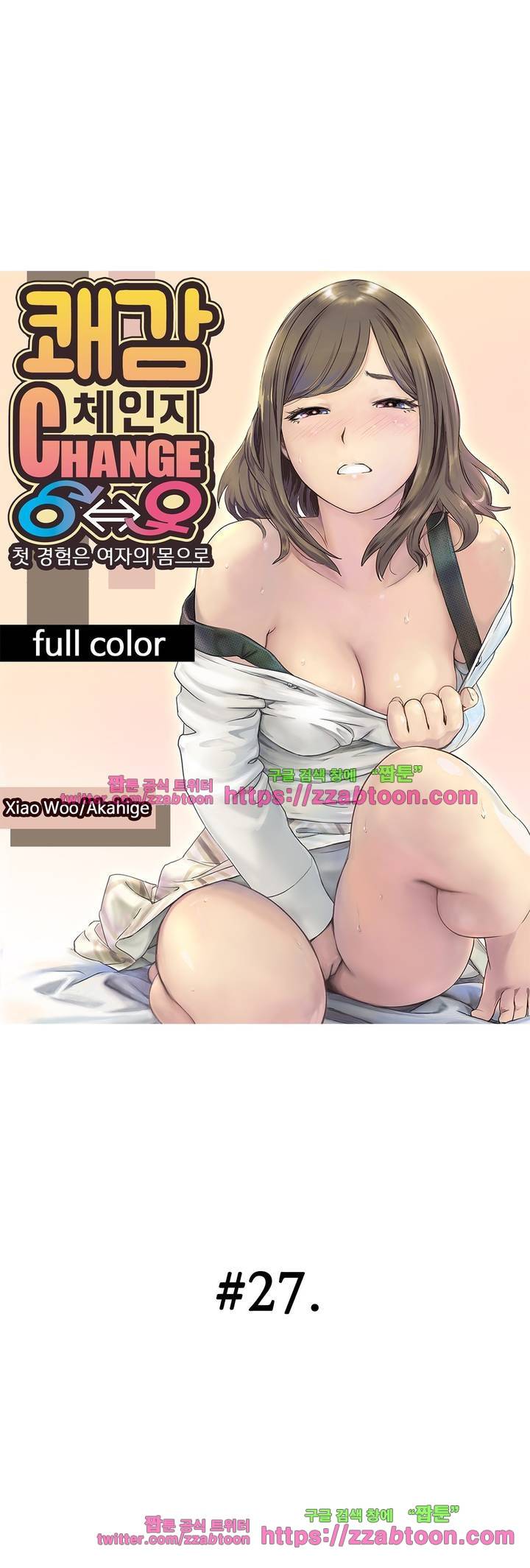 쾌감 체인지 27화 1