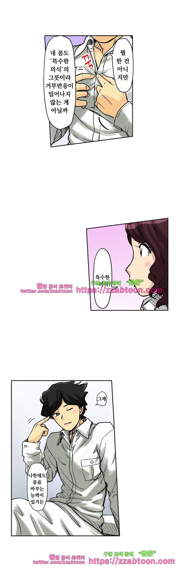 쾌감 체인지 27화 3
