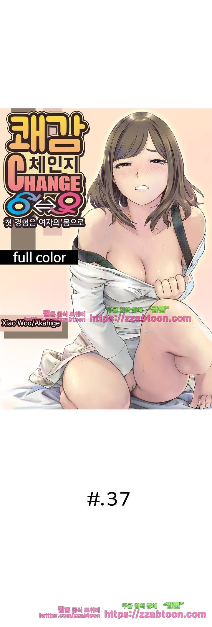 쾌감 체인지 37화 1
