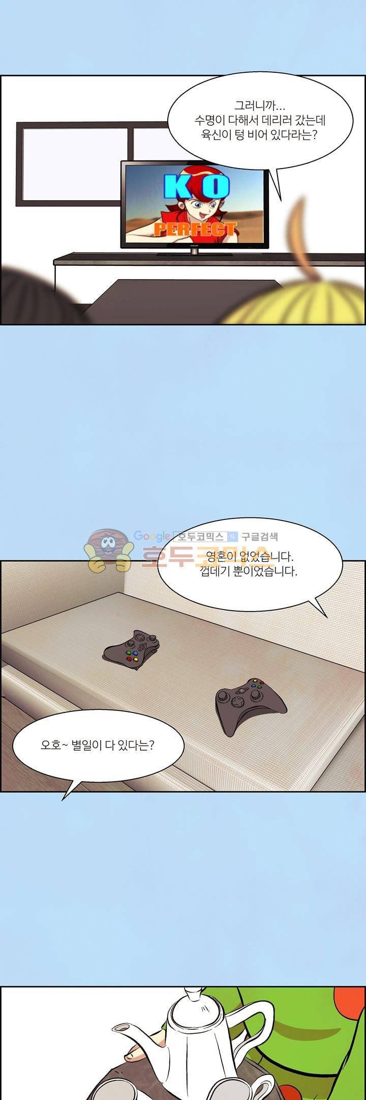 데드림랜드 39화 - 사신 (2) 6