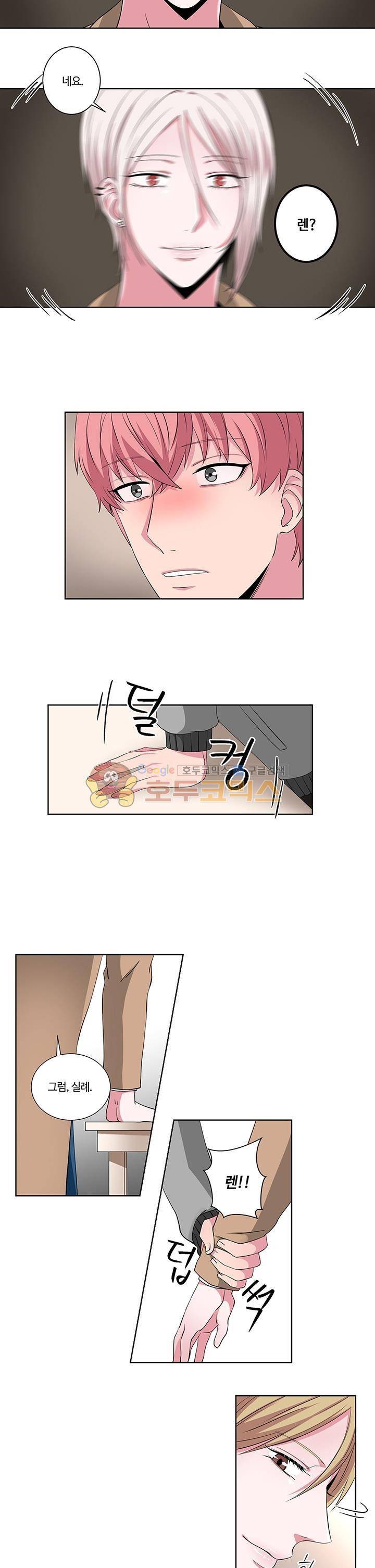 마르고 닳도록 14화 2