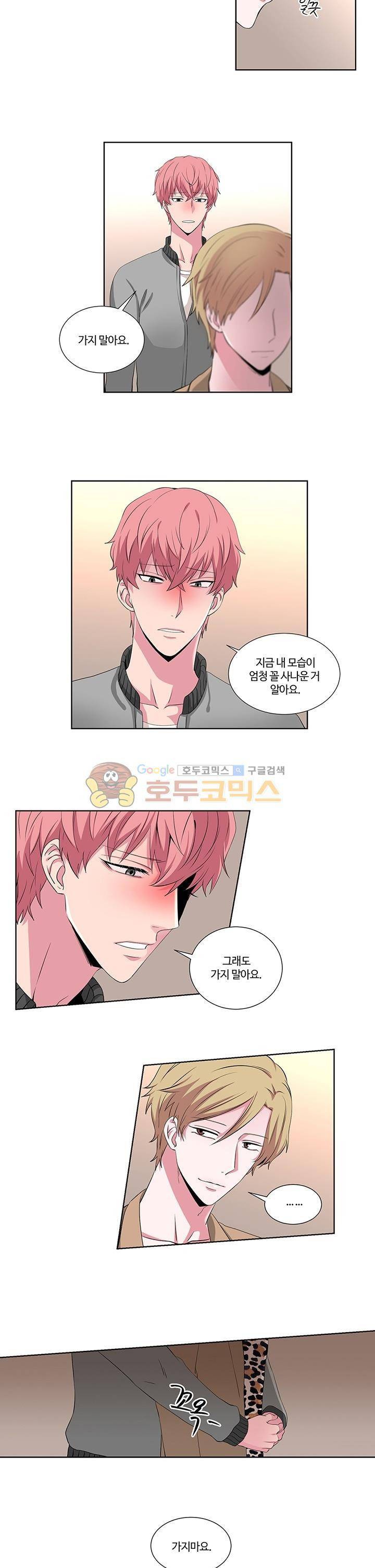 마르고 닳도록 14화 3