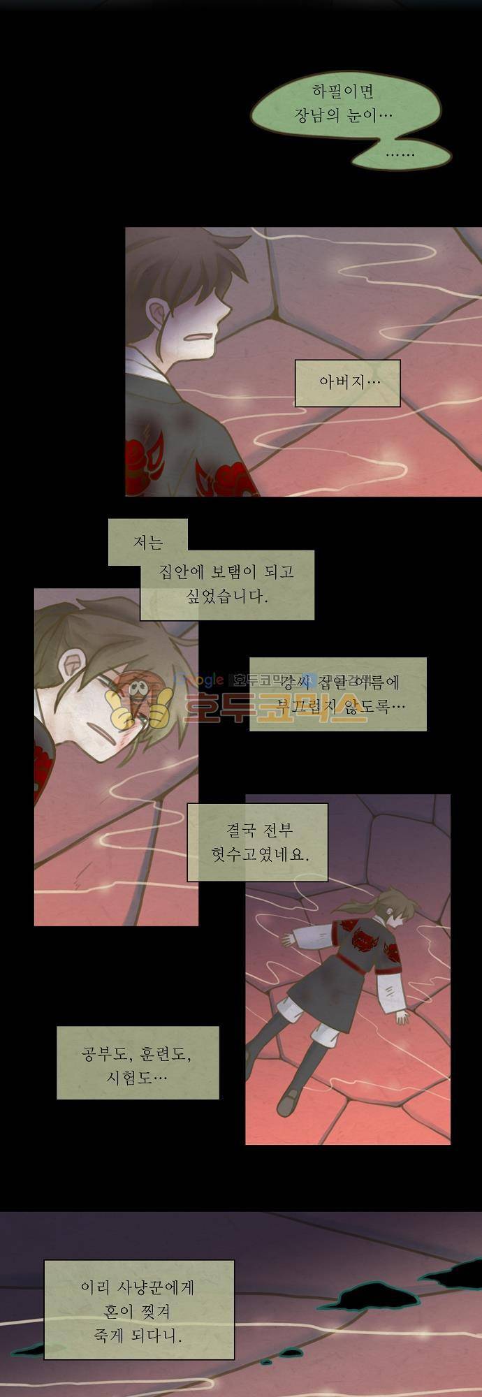 어렴풋이 4부 27화. 시간의 실 (2) 2