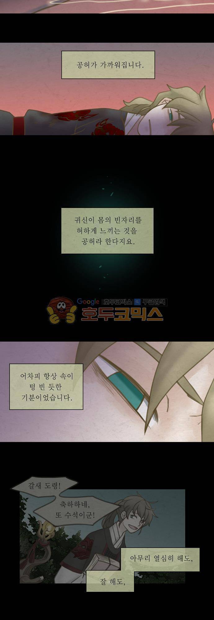 어렴풋이 4부 27화. 시간의 실 (2) 3