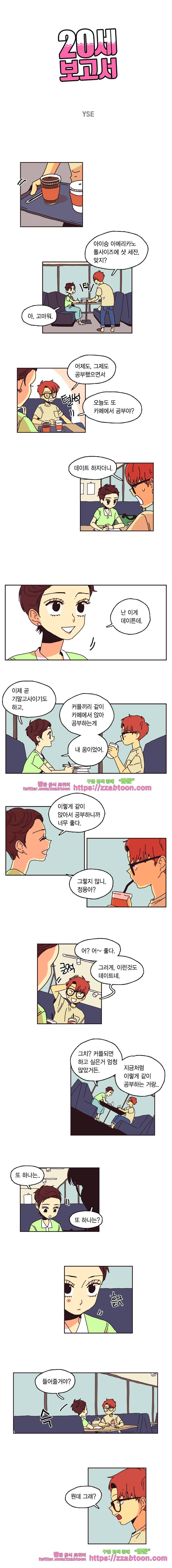 20세 보고서-40화 1