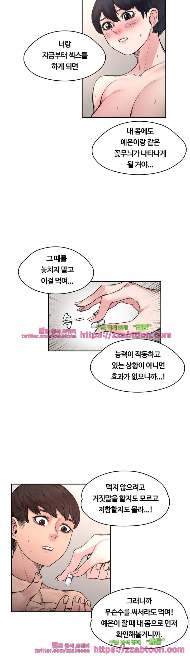 그곳의 향기 17화 3