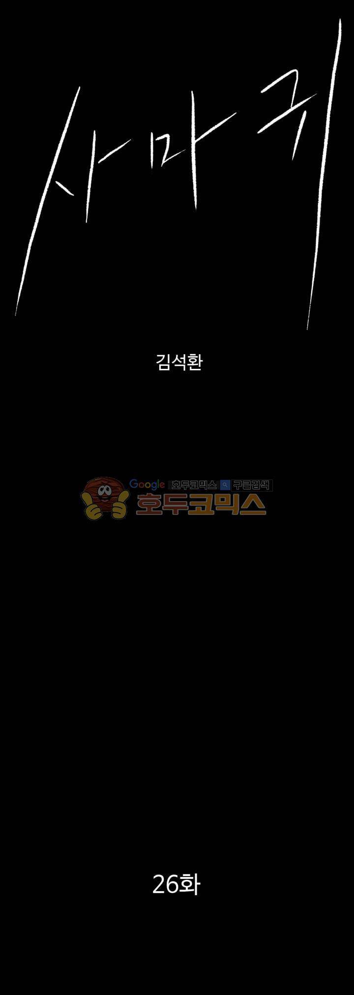 사마귀 26화 1