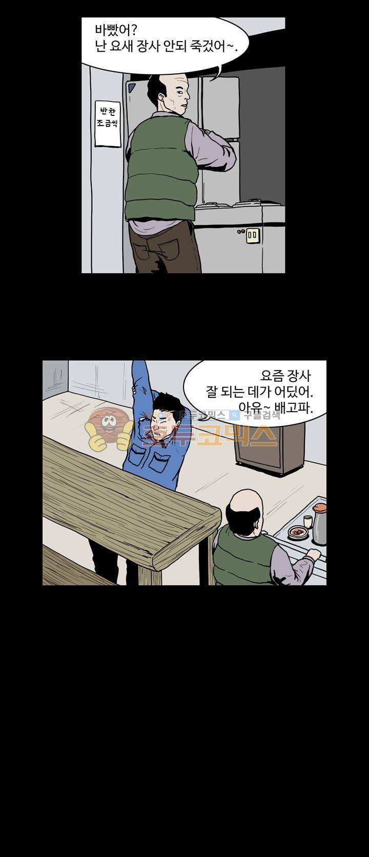 사마귀 26화 3