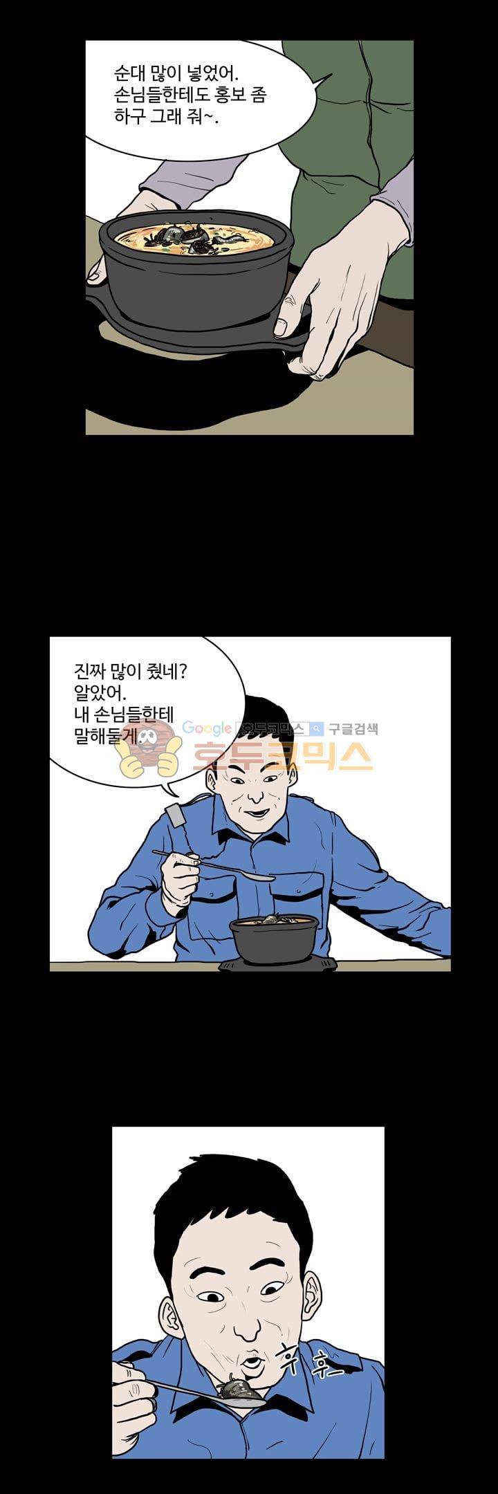 사마귀 26화 4