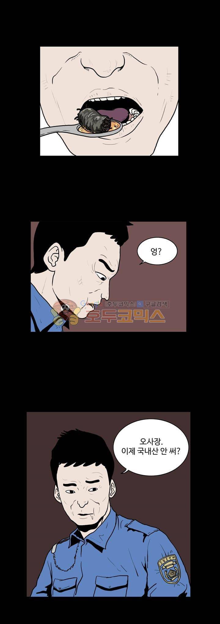 사마귀 26화 5
