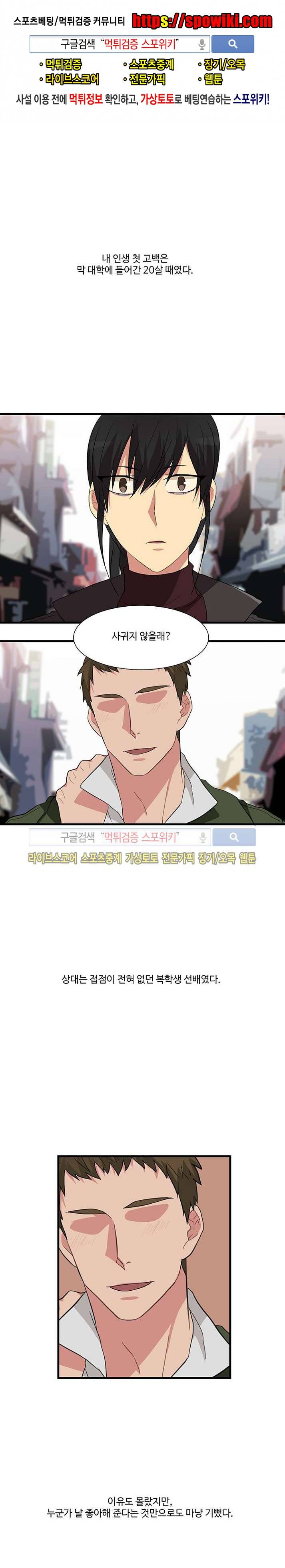 마이웨이 버킷리스트 23화 1