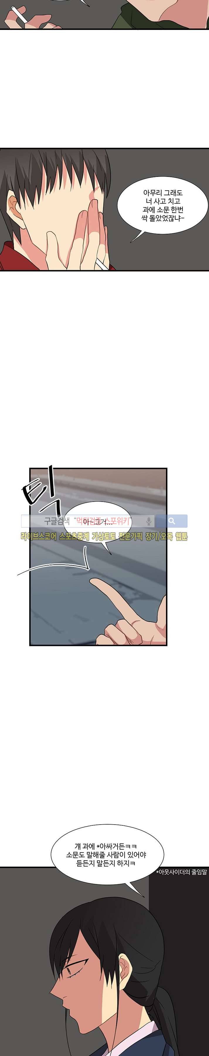마이웨이 버킷리스트 23화 3