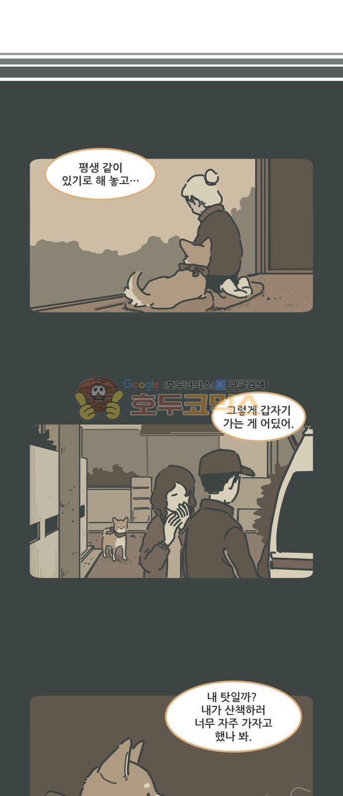 환생동물학교 36화 - 아키, 쯔양 그리고 꽁치 (하) 1