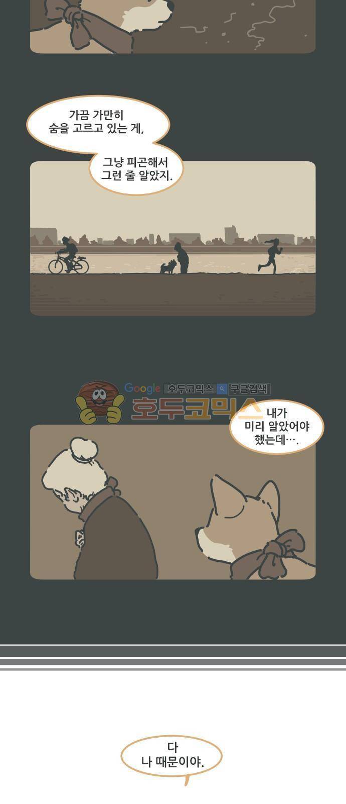 환생동물학교 36화 - 아키, 쯔양 그리고 꽁치 (하) 2