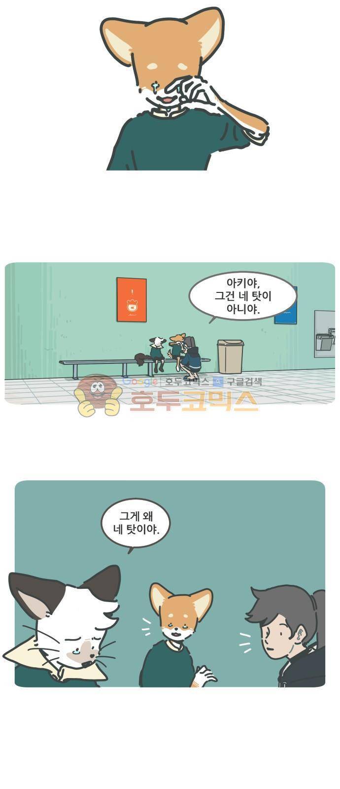 환생동물학교 36화 - 아키, 쯔양 그리고 꽁치 (하) 3