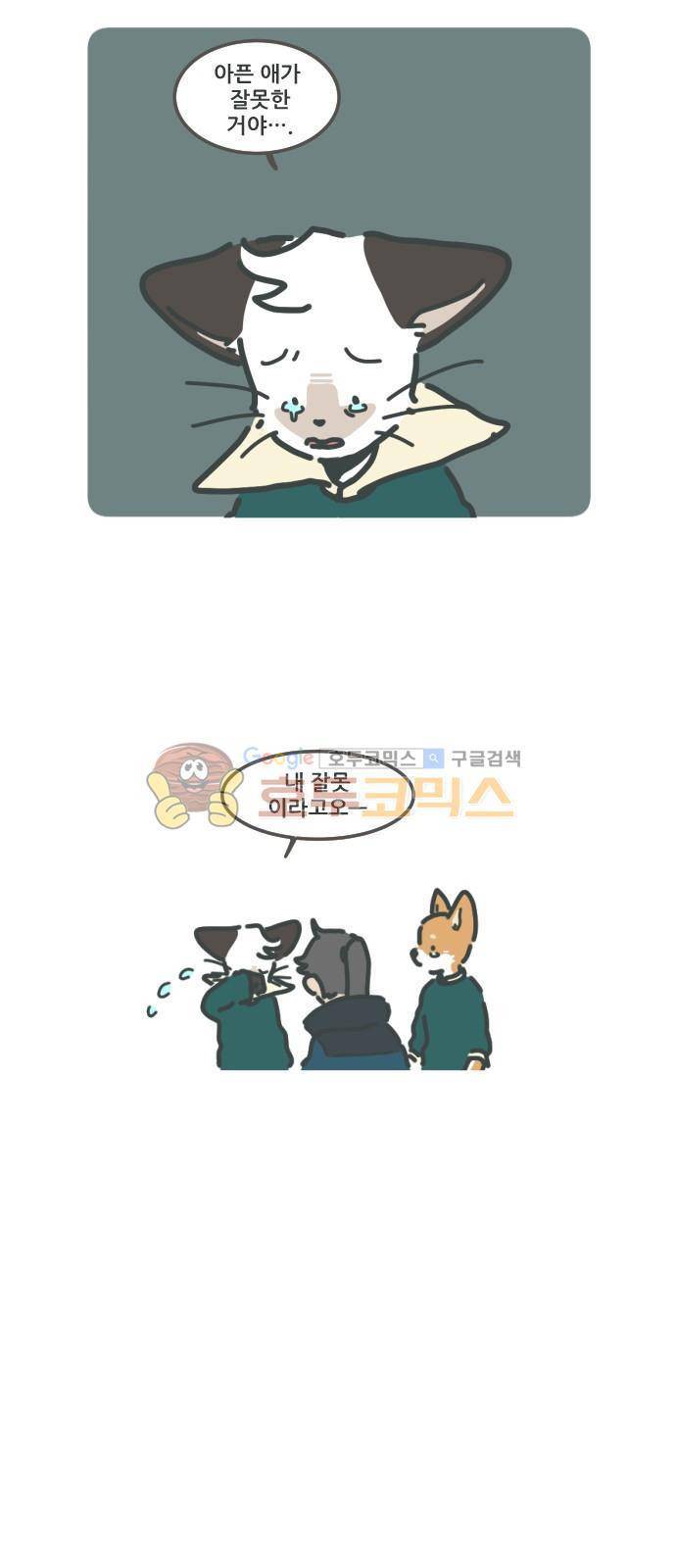 환생동물학교 36화 - 아키, 쯔양 그리고 꽁치 (하) 4