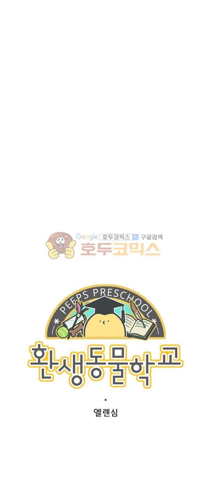 환생동물학교 36화 - 아키, 쯔양 그리고 꽁치 (하) 5