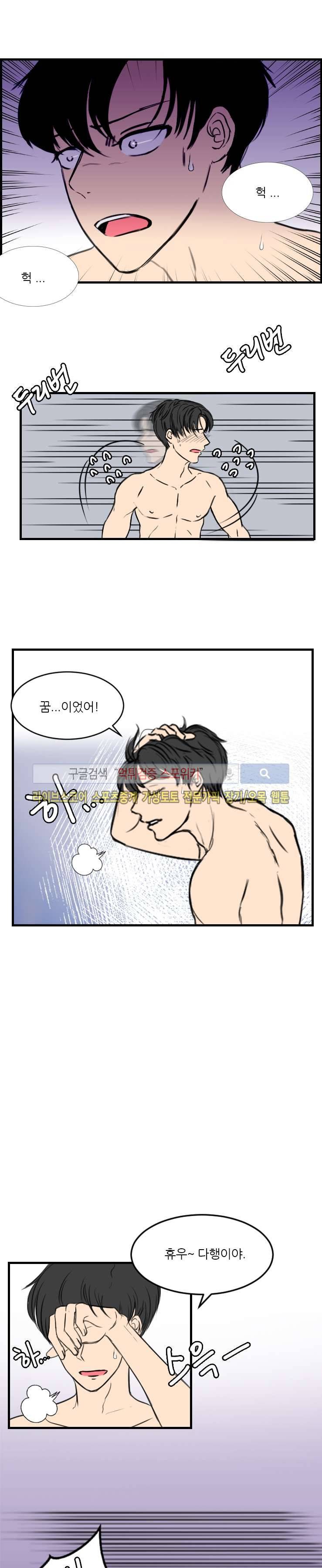 아담의 에덴 5화 2