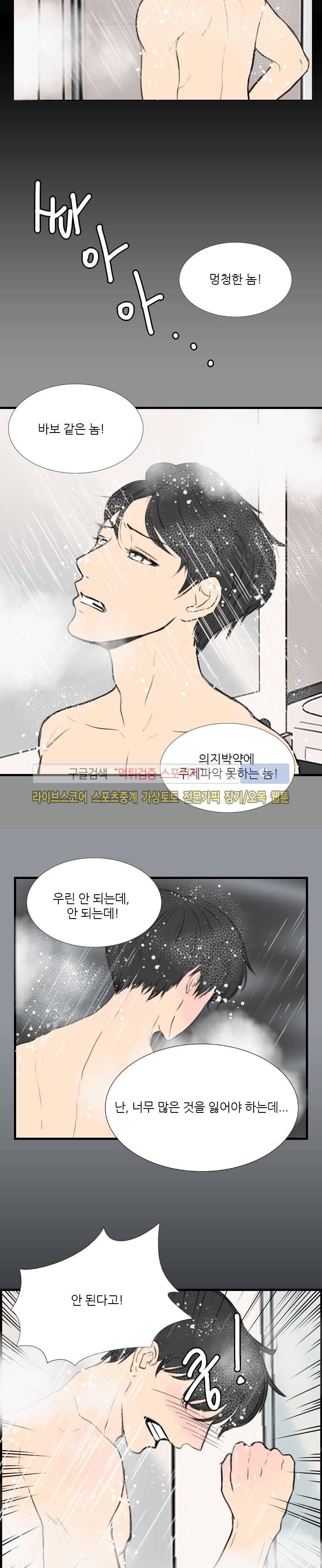 아담의 에덴 5화 4