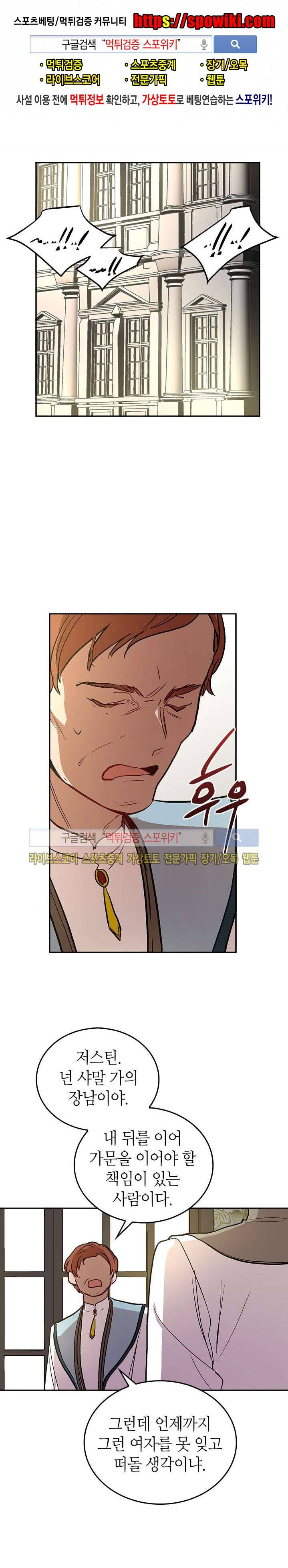 그녀가 공작저로 가야 했던 사정 43화 1