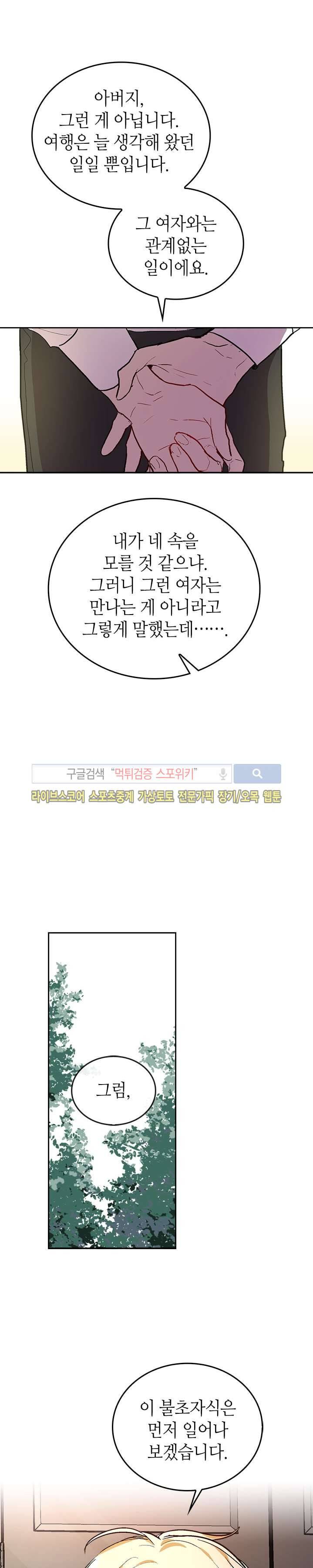 그녀가 공작저로 가야 했던 사정 43화 2