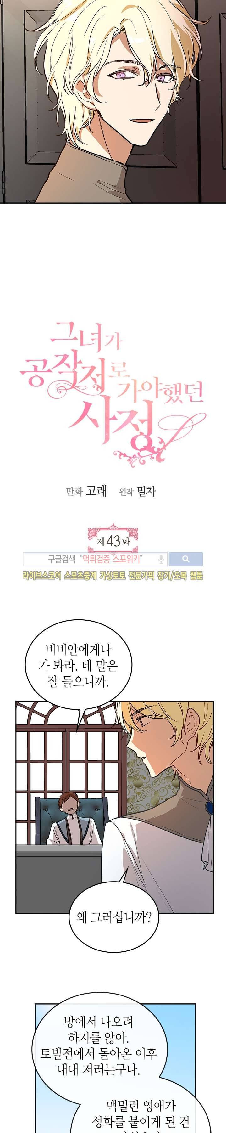 그녀가 공작저로 가야 했던 사정 43화 3