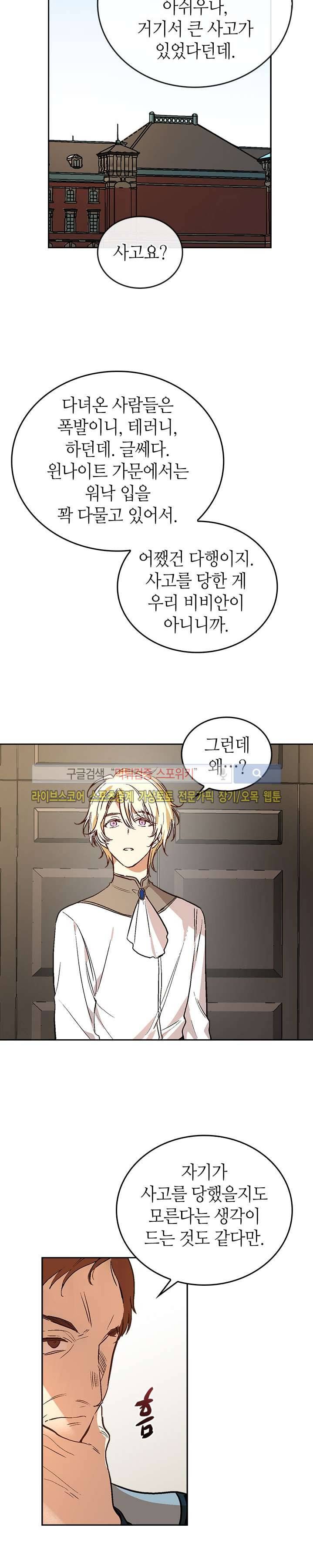 그녀가 공작저로 가야 했던 사정 43화 4