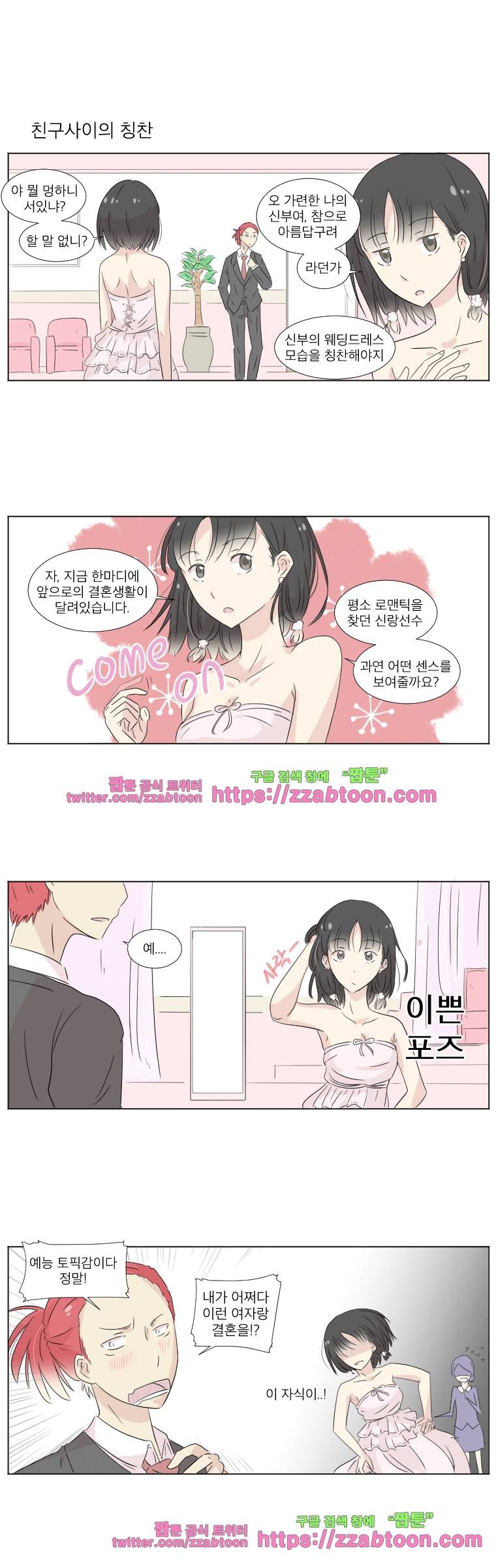 우정으로 결혼한 소꿉친구-1화 2