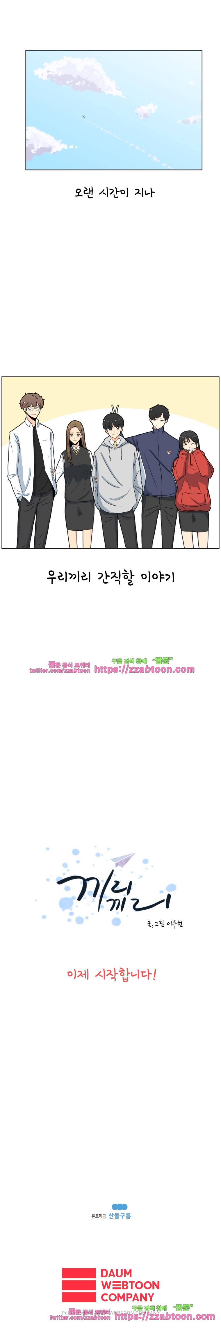 끼리끼리-예고편 2