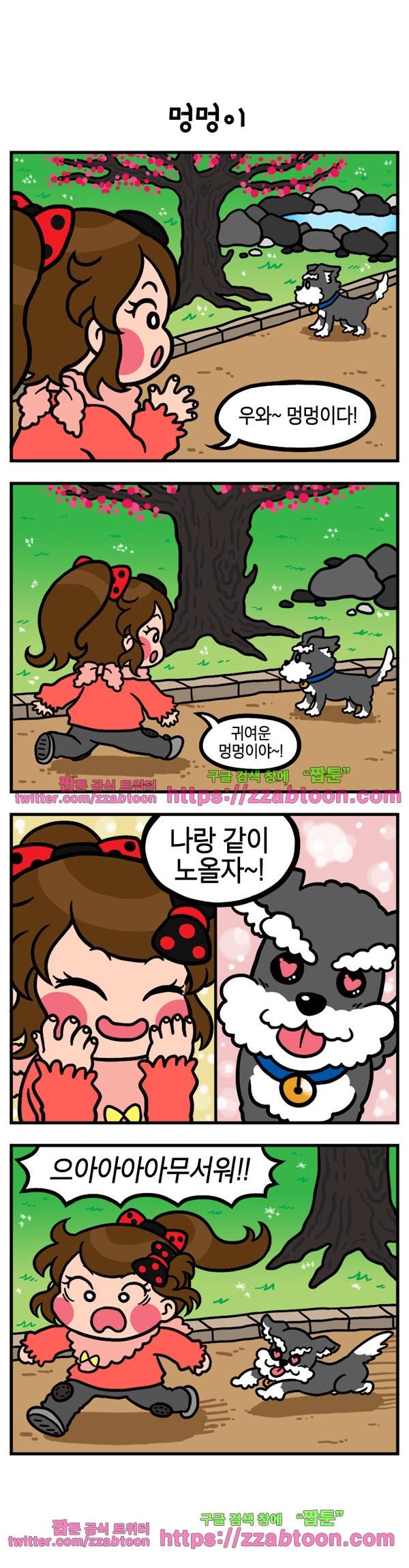 유치원의 하루-3화 1