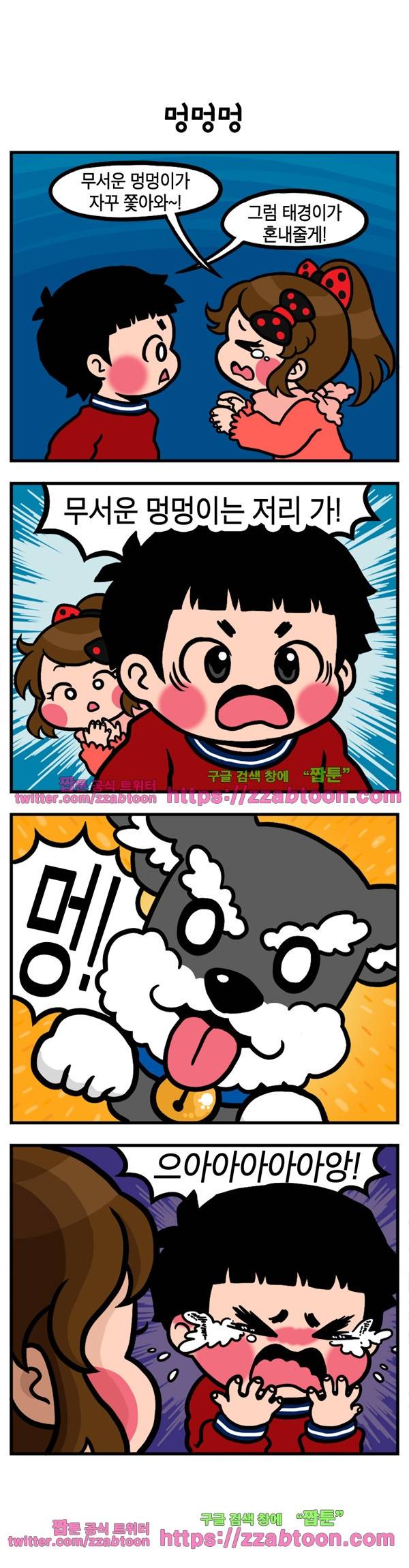 유치원의 하루-3화 2