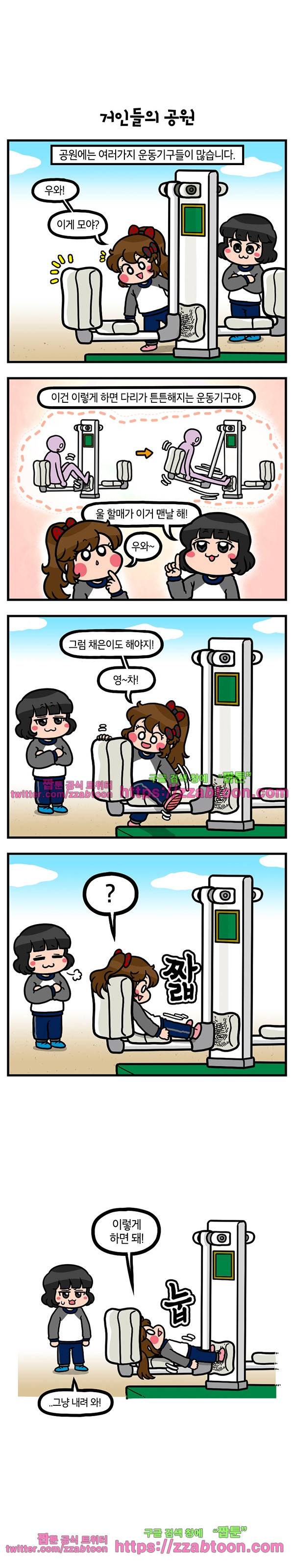 유치원의 하루-98화 2