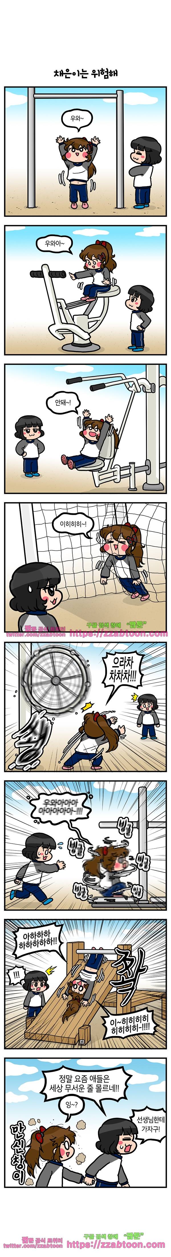 유치원의 하루-98화 3