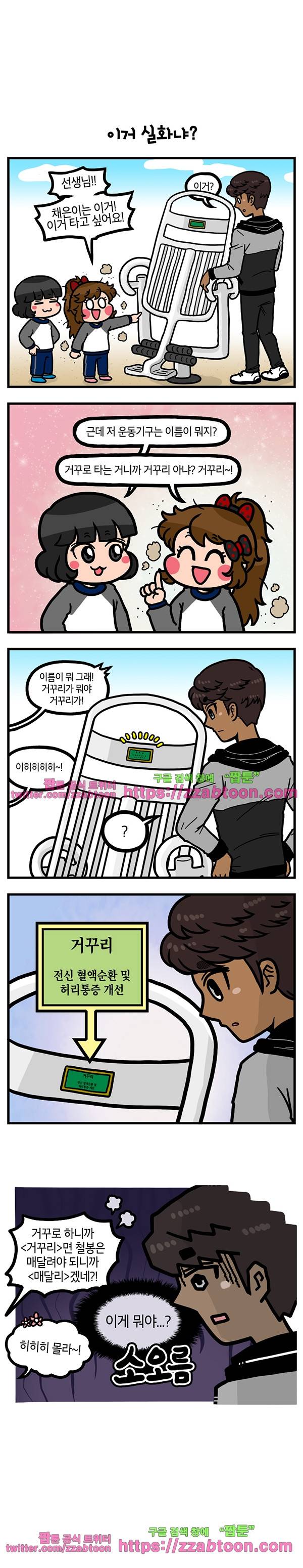 유치원의 하루-98화 4
