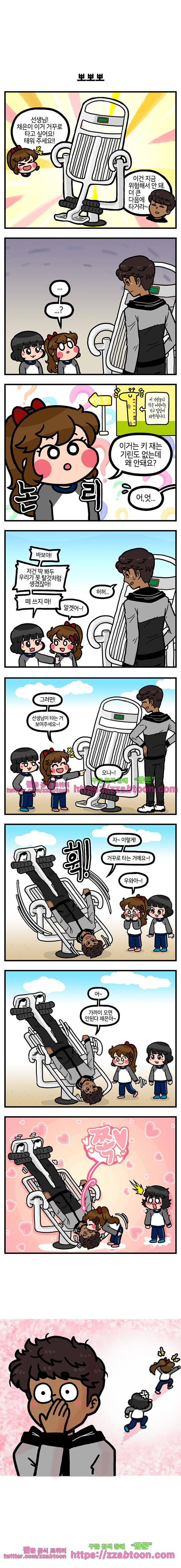 유치원의 하루-98화 5