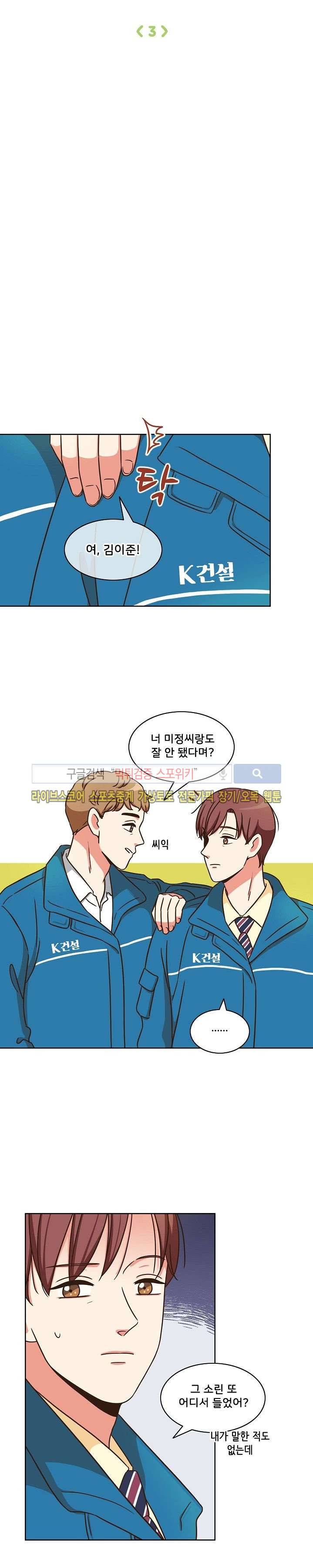 플라워 포인트 3화 3