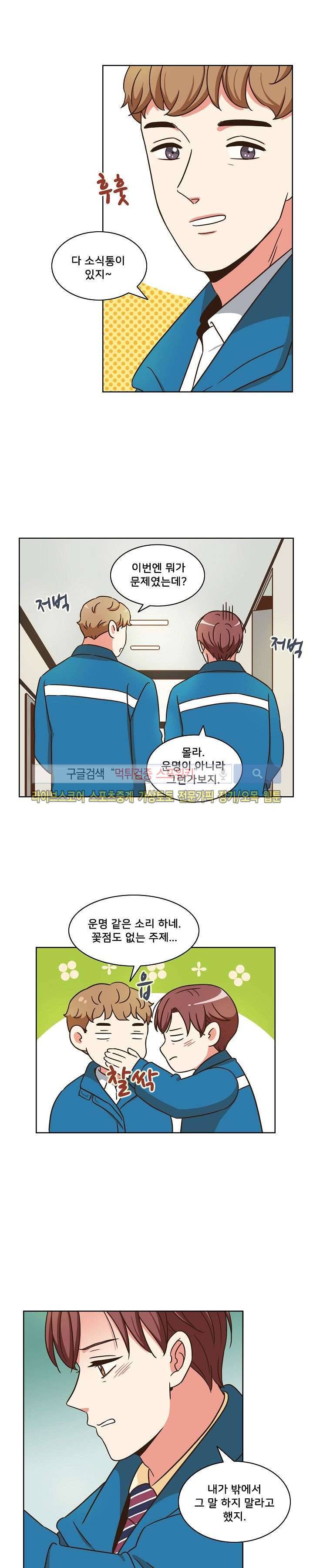 플라워 포인트 3화 4