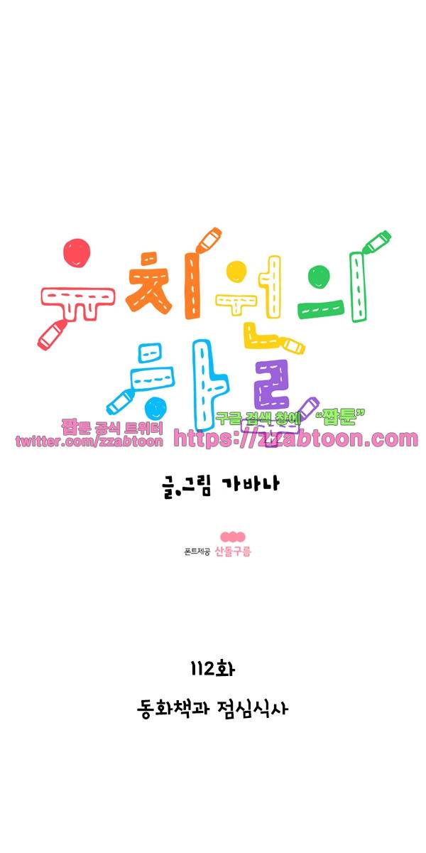 유치원의 하루-112.동화책과 점심식사 1