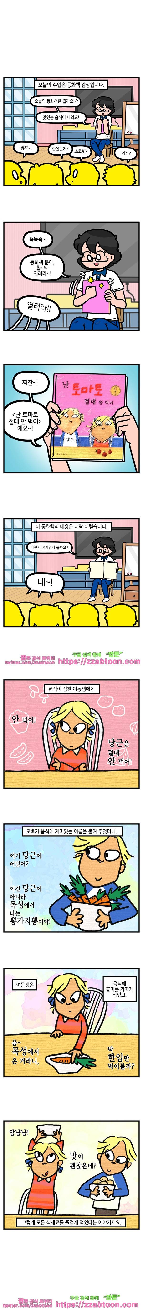 유치원의 하루-112.동화책과 점심식사 2