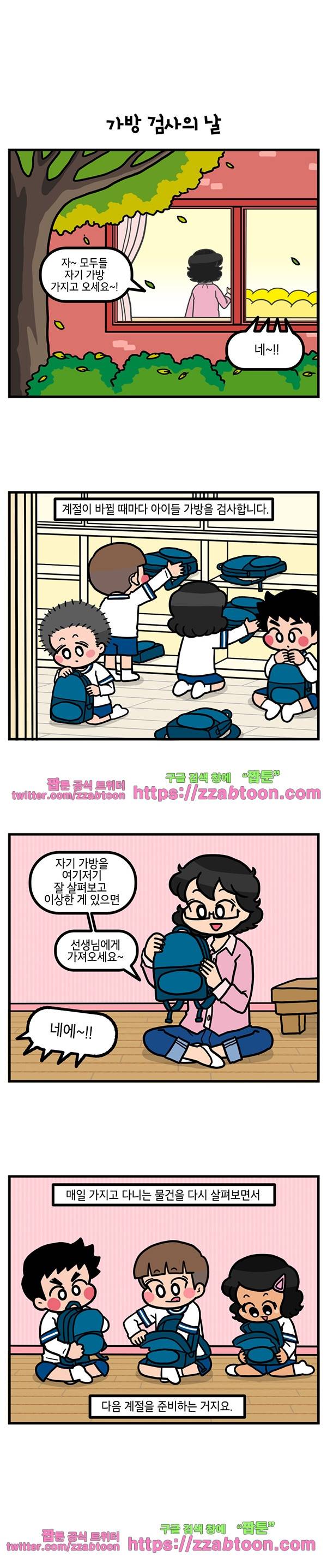 유치원의 하루-121.가방검사 2