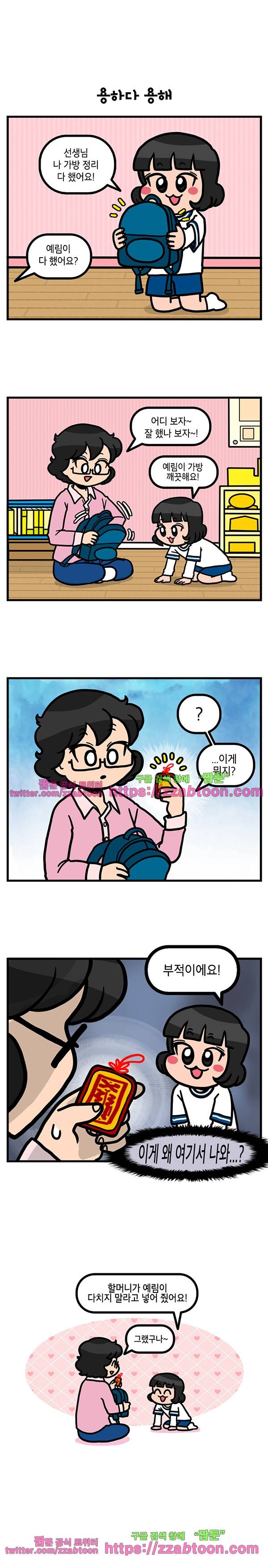 유치원의 하루-121.가방검사 3