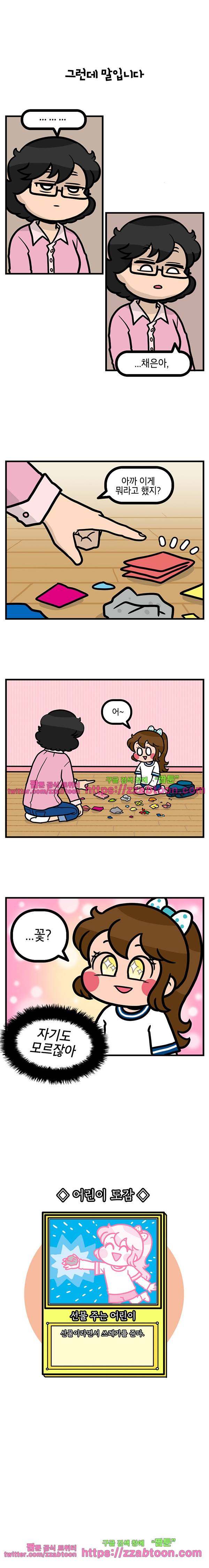 유치원의 하루-121.가방검사 6