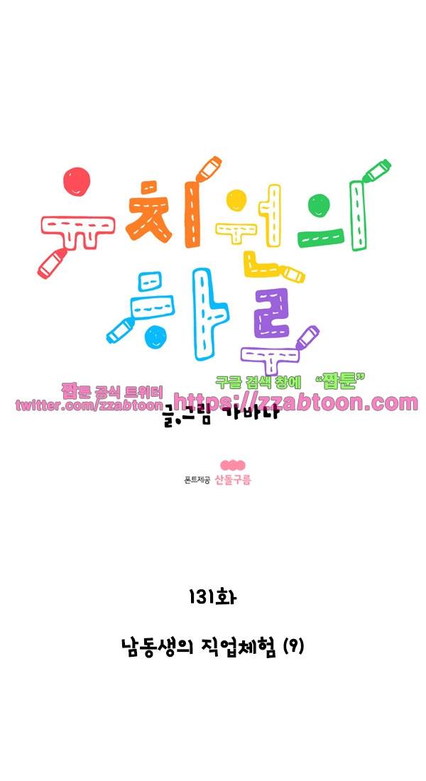 유치원의 하루-131.남동생의 직업체험(9) 1