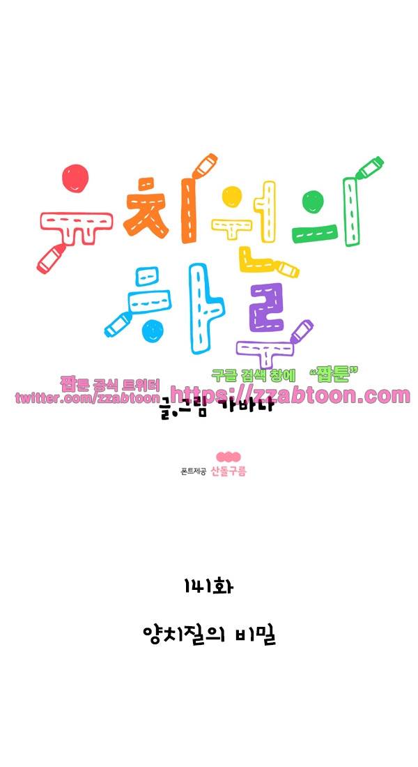 유치원의 하루-141.양치질의 비밀 1