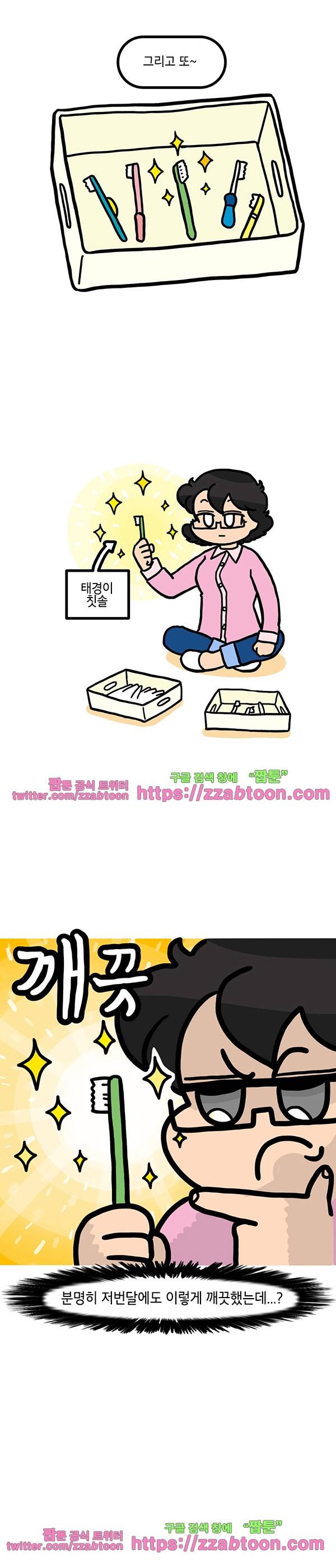 유치원의 하루-141.양치질의 비밀 3