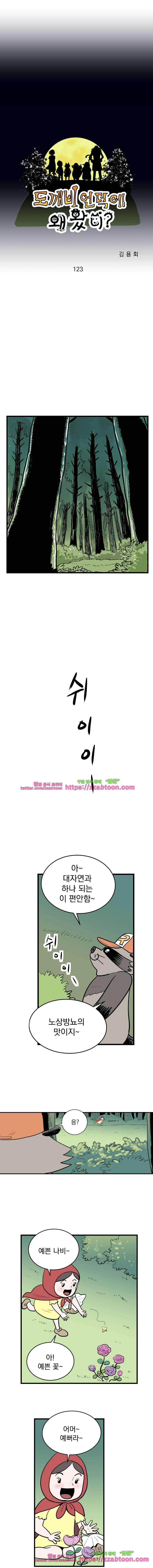 도깨비언덕에 왜 왔니?-123화 1