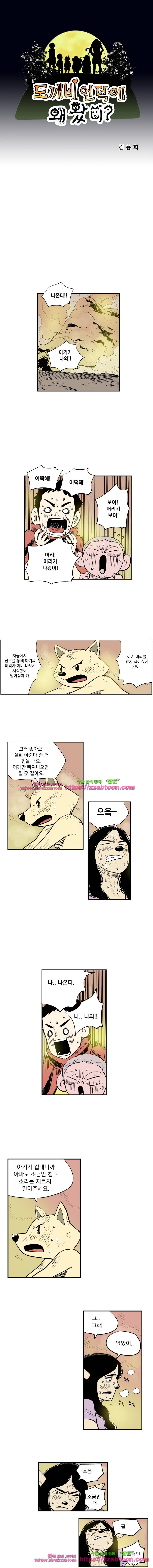 도깨비언덕에 왜 왔니?-133화 1