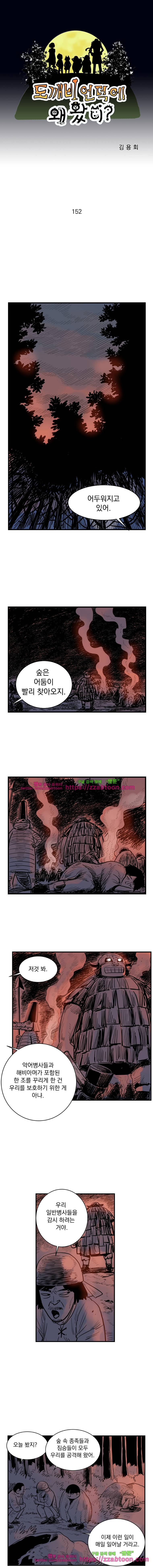 도깨비언덕에 왜 왔니?-152화 1