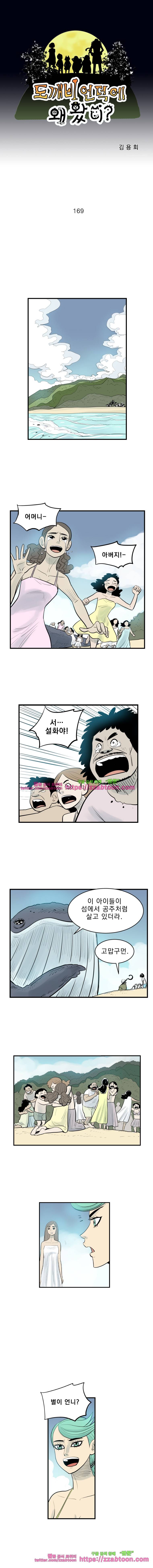 도깨비언덕에 왜 왔니?-169화 1